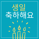 Happy birthday in Korean polite